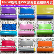 1 x 18650 battery PVC heat shrinkable film skin shrink sleeve transparent color red green black fruit green