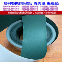 18650 21700 32650 battery packaging insulating pad highland barley paper green shell paper red steel pad 0 4MM thick 65M