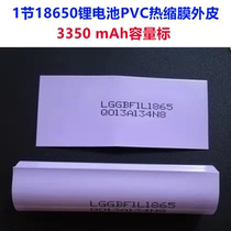 1 18650 lithium battery PVC heat shrinkable sleeve battery skin battery capacity standard Heat Shrinkable film 2600MAH capacity standard