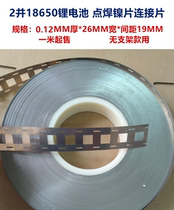 4-cell 2-and 2-string 18650 lithium battery pack Spot-welded nickel sheet connecting sheet Spot-welded connecting sheet without bracket