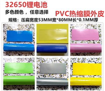32650 lithium battery PVC Heat Shrinkable film skin insulation sleeve 32700 blue pink transparent fruit green black and white