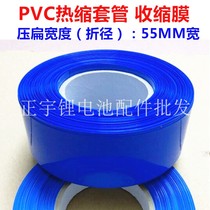 PVC heat-shrink pipe battery leather sleeve shrink film battery cover film blue heat-shrink pipe battery sleeve 55mm