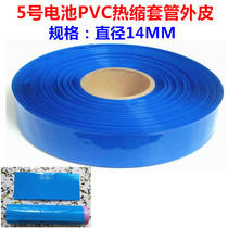 No 5 battery PVC heat shrinkable sleeve Battery sleeve heat shrinkable film package skin folding blue transparent color fruit green