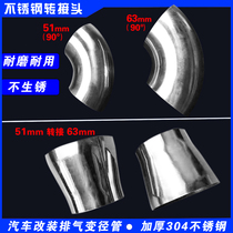 Car exhaust pipe conversion switching joint stainless steel tolerance high temperature general variable tube 304 stainless steel 90 degree bend
