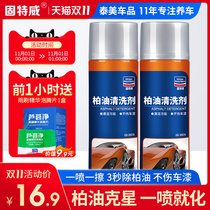 Goodway asphalt asphalt cleaning agent white car with strong glue removal does not hurt paint shellac car universal cleaner