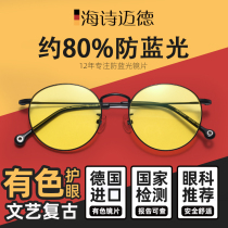 German lens anti-blue glasses anti-radiation computer eye protection Korean tide eye protection glasses men and women
