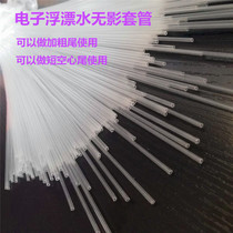 diy drift tail material Water Shadow electronic drift sleeve accessories transparent sleeve thick tail fish drift tail