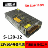 12V10A开关电源变压器 监控集中供电稳压