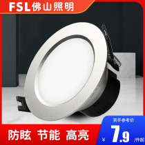 FSL Foshan lighting LED ceiling light sand silver integrated embedded living room downlight 2 inch 3W downlight barrel light