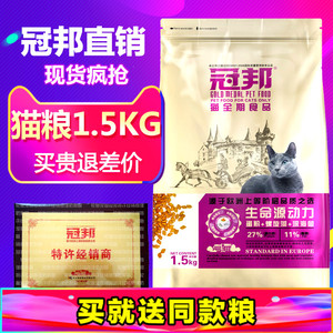 冠邦深海鱼味猫粮1.5kg3斤英短美短全阶段挑嘴去毛球天然猫粮包邮