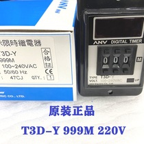 Original Taiwan Shiyan ANV digital display time relay T3D-Y 220V 999m (points) three-digit pull code