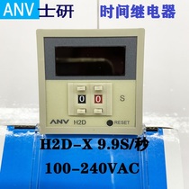 Taiwan ANV Shiyan digital display time relay H2D-X 9 9S seconds 100-240VAC 48*48 panel