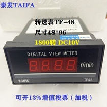 Original Thai hair TAIFA digital tachometer TF48-R 1800 to DC10V 220V 48*96 volume