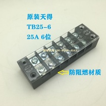 Original Taiwan Tiando terminal terminal block TB25-6 25A 6-bit terminal block anti-flame retardant