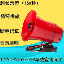 12 48v waterproof propaganda called the sale of small horn stalls to promote the recording of cassette and shouting in the card plug of the electric car amplifier
