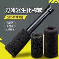 Chuangxing filter barrel inlet filter cotton sleeve Water pipe shrimp-proof biochemical cotton sleeve Filter inlet protective sleeve