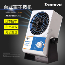 Tronovo TR7001 ion fan In addition to static electricity Desktop destatic eliminator Small desktop ion fan