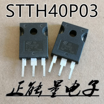 One shot 10 detached machines STTH40P03 300V 40A Fast recovery of the rectification tube quality assurance