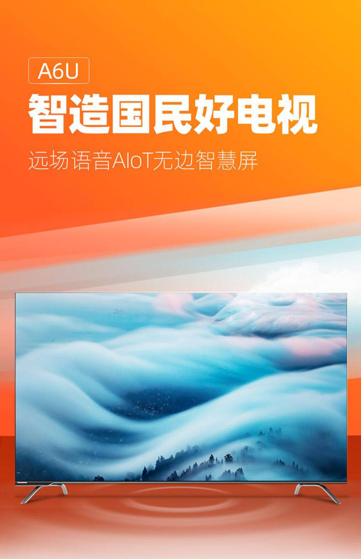 changhong/长虹55a6u 55英寸超薄远场语音智慧屏4k超高清液晶电视