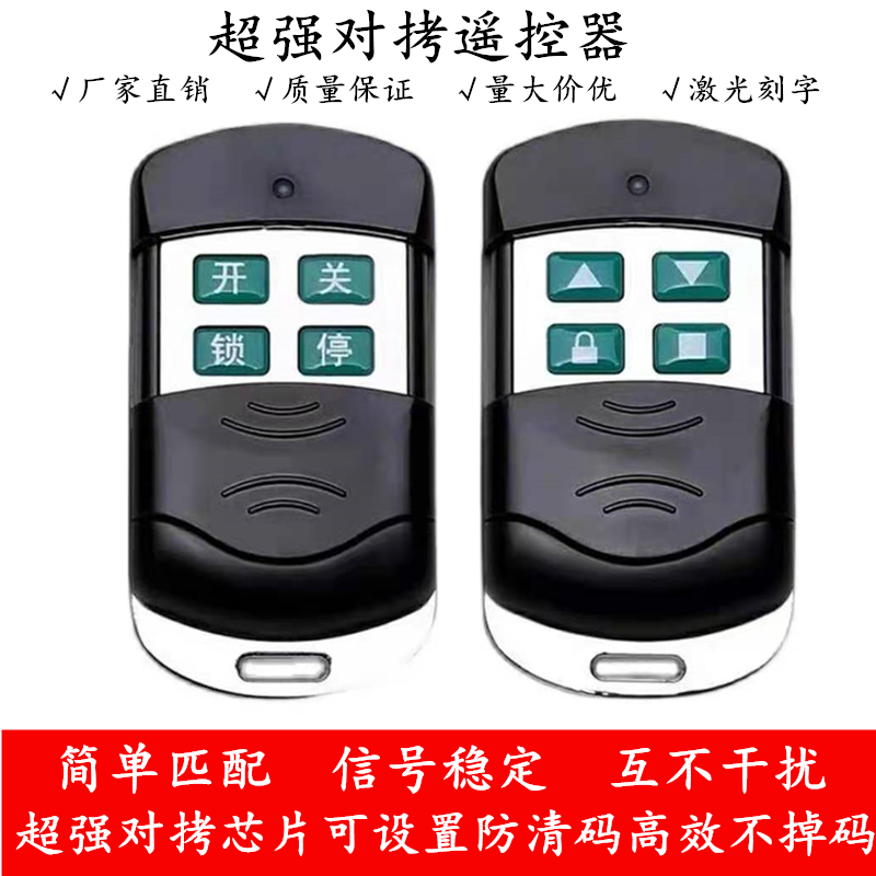 General - purpose electric roll door door gate gate stretch door gate remote control 433 315