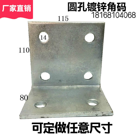 아연 도금 각도 코드 Anticorrosion 목재 직각 커튼 벽 연결 부품 L 자형 각도 코드 90도 철 각정 강철 구조 80*110 아연 도금 각도 코드 Anticorrosion 목재 직각 커튼 벽 연결 부품 L 자형 각도 코드 90도 철 각정 강철 구조 80*110