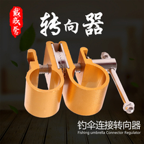 Daiweiying general fishing umbrella accessories umbrella rod connection fishing umbrella 360 universal adapter Fishing umbrella universal linker