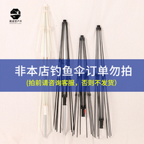 Daiwei camp fishing umbrella umbrella frame accessories Umbrella bone 1 8 2 0 2 2 2 4 2 6 meters double-layer single-layer buckle frame