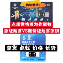 Ultra Snow genuine card post V1 41 Apple 6S6SP7 generation 7P8P8XSXRMAX1112 black solution card sticker