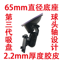 PAPAGO GoSafefe100 100plus 150 200 H20 H50 Tachograph Suction Cup Holder