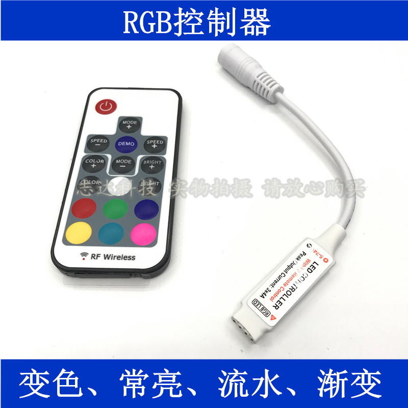 LED light belt controller mini RF wireless radio frequency remote control RGB colorful monochrome dimmer can pass through the wall control