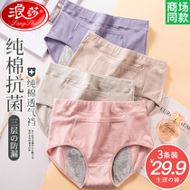 Langsha physiological underwear womens mid-waist menstrual period leak-proof pure cotton non-antibacterial period triangle sanitary pants breathable