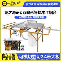 The source of the saw 6th generation multi-functional double invisible saw table dust-free double saw all-in-one machine woodworking complete set of precision sliding table saw