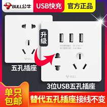 Bull five 5-hole socket with usb Wall fast charging power multi-function usp panel household concealed 86 type wall plug