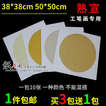 Anhui Xuan paper soft cardboard lens 33 38 50 round fan surface cooked Xuan Xiaokai flower and bird figure meticulous painting