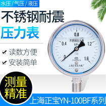 Shanghai Zhengbao pressure gauge factory all stainless steel shockproof shockproof shockproof gauge oil pressure air pressure water pressure gauge YN-100BF