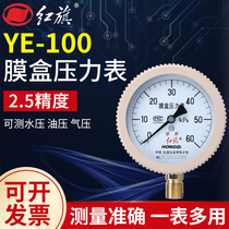 FACTORY direct sales RED FLAG instrument film box pressure gauge KPA meter MICRO pressure GAS meter YE-100 0-6 25KPA