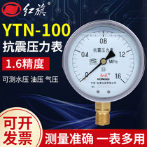 Factory direct sales Red flag instrument earthquake-resistant and shock-proof seismic pressure gauge YTN-100 hydraulic hydraulic gauge 1 6mpa true
