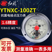 Factory direct sales Red flag instrument earthquake-resistant seismic electric contact pressure gauge magnetic-assisted axial belt edge YTNXC100ZT