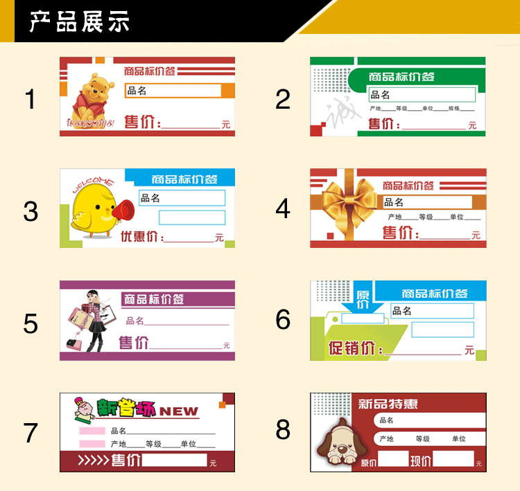 515-个性商品标价签 标签牌 标签纸 标价牌 价格牌 9*