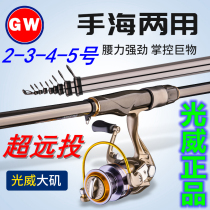 Guangweiji fishing rod sliding and drifting special ten hand-sea dual-use brand big guide ring long-distance investment famous rock rod 2021 new