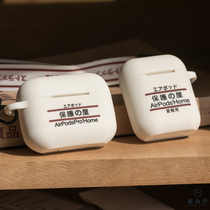 South Mountain Original Japanese Department No Inprint Wind AirPodsPro protective casing Liquid Silicone Apple AirPods23