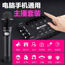 k10 live version singing desktop computer notebook USB sound card set Mobile phone shouting Wheat Universal K song equipment National K song card capacitor Mai fast hand YY mobile phone live equipment