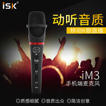 ISK IM3 National K Song mobile phone microphone full name K song singing live equipment recording chat