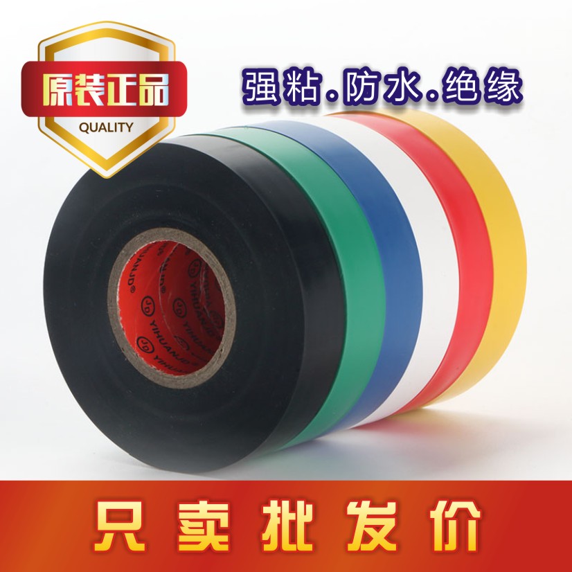 Electrician adhesive tape electrical insulation adhesive tape pvc flame retardant ultra-adhesive waterproof high temperature resistant black white large roll-Taobao