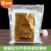 Promotion Wei Feier lock water soft film powder aloe 1000g facial beauty salon special household diy