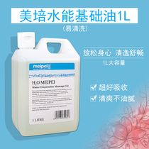 Water energy basic oil water dispersion facial body massage essential oil 1L push oil is not greasy and easy to clean