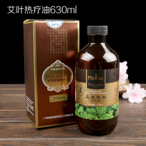 Little teacher moxibustion oil wormwood essential oil body massage hot compress scraping foot wormwood leaf Wormwood hyperthermia oil 630ml