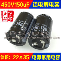 Imported electrolytic capacitors 450V150uF 400V 150uF power supply commonly used capacitors 22×35 25×30