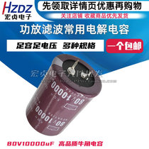 80V10000uF Imported audio amplifier electrolytic capacitor Power supply filter capacitor 35×50 30×50