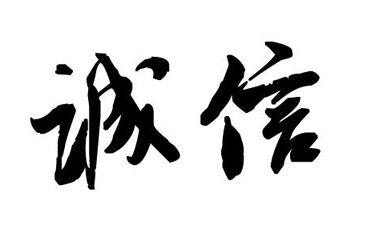 从何区分?进入个人信用时代